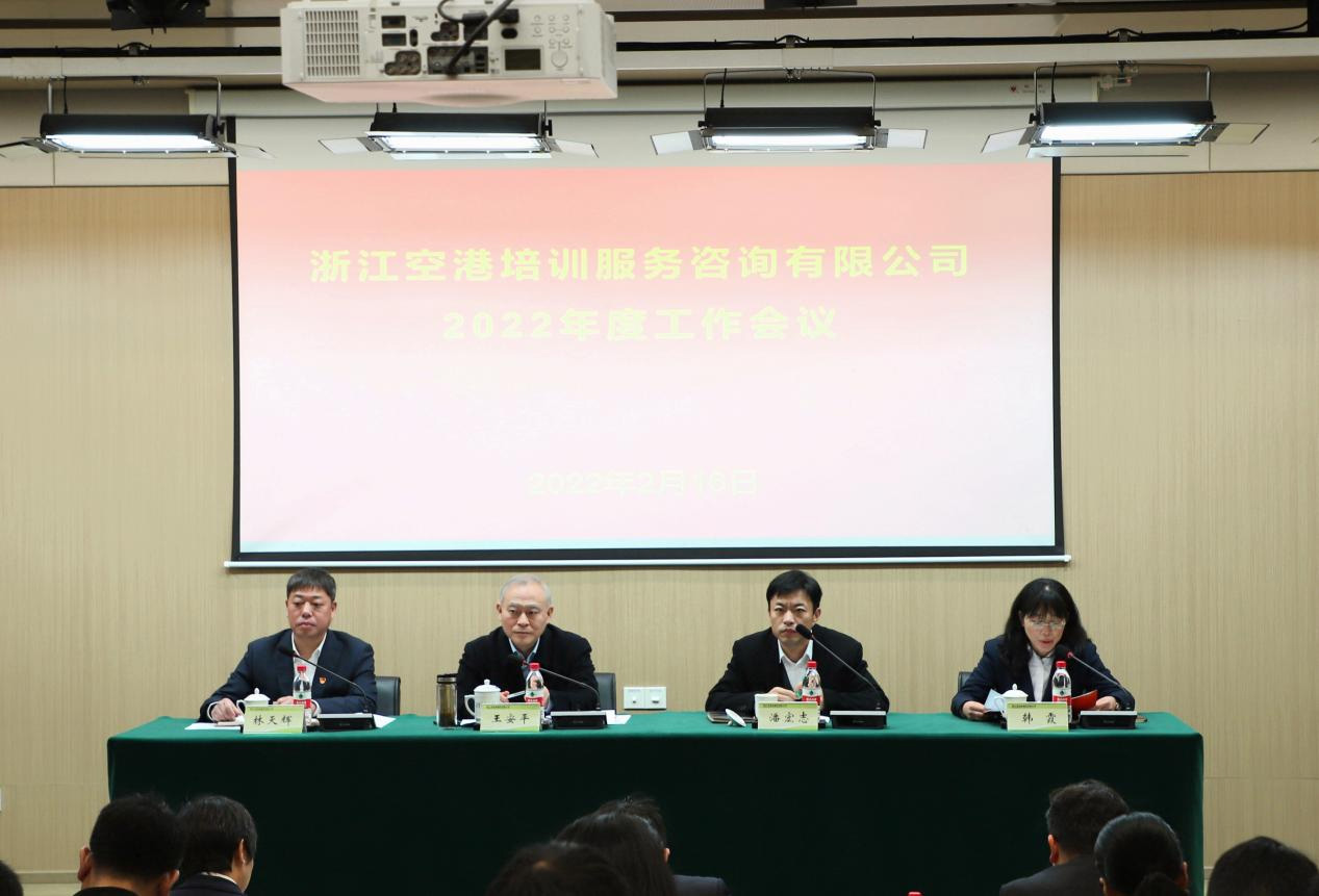 培訓公司召開2022年度工作會議
