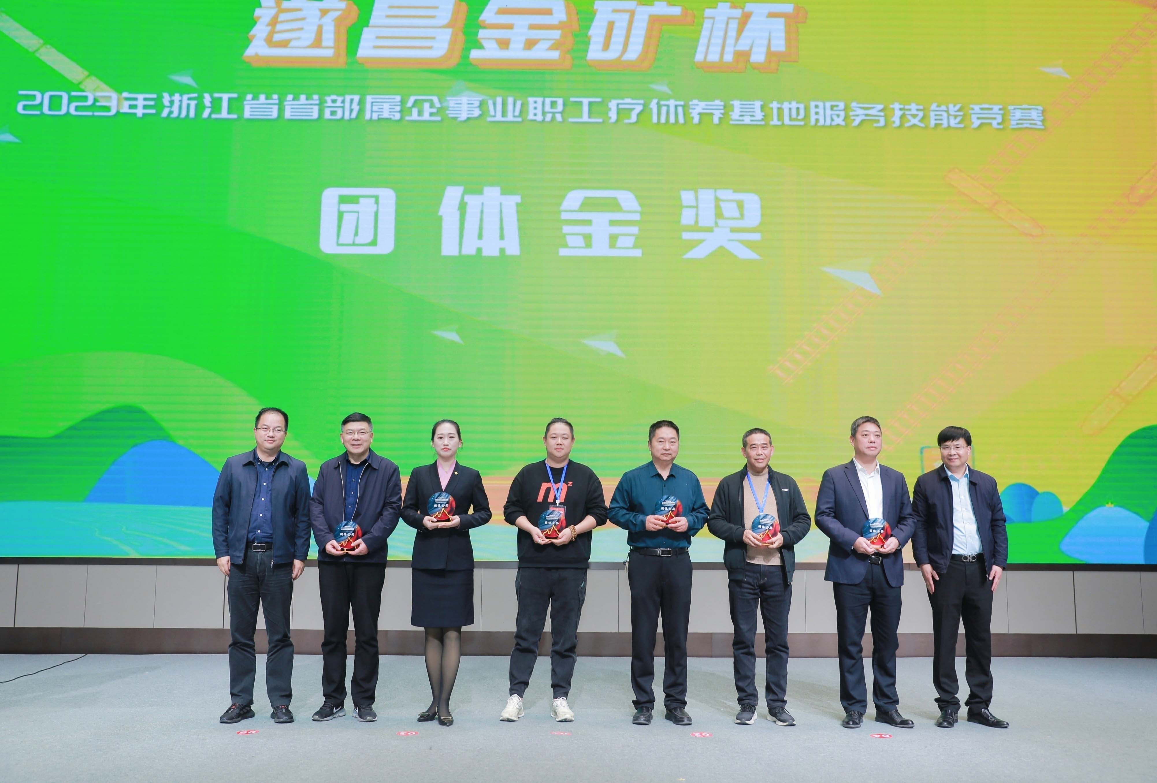 浙江航空產(chǎn)學研基地在2023年浙江省部屬企事業(yè)職工療休養(yǎng)基地服務(wù)技能競賽中榮獲團體金獎