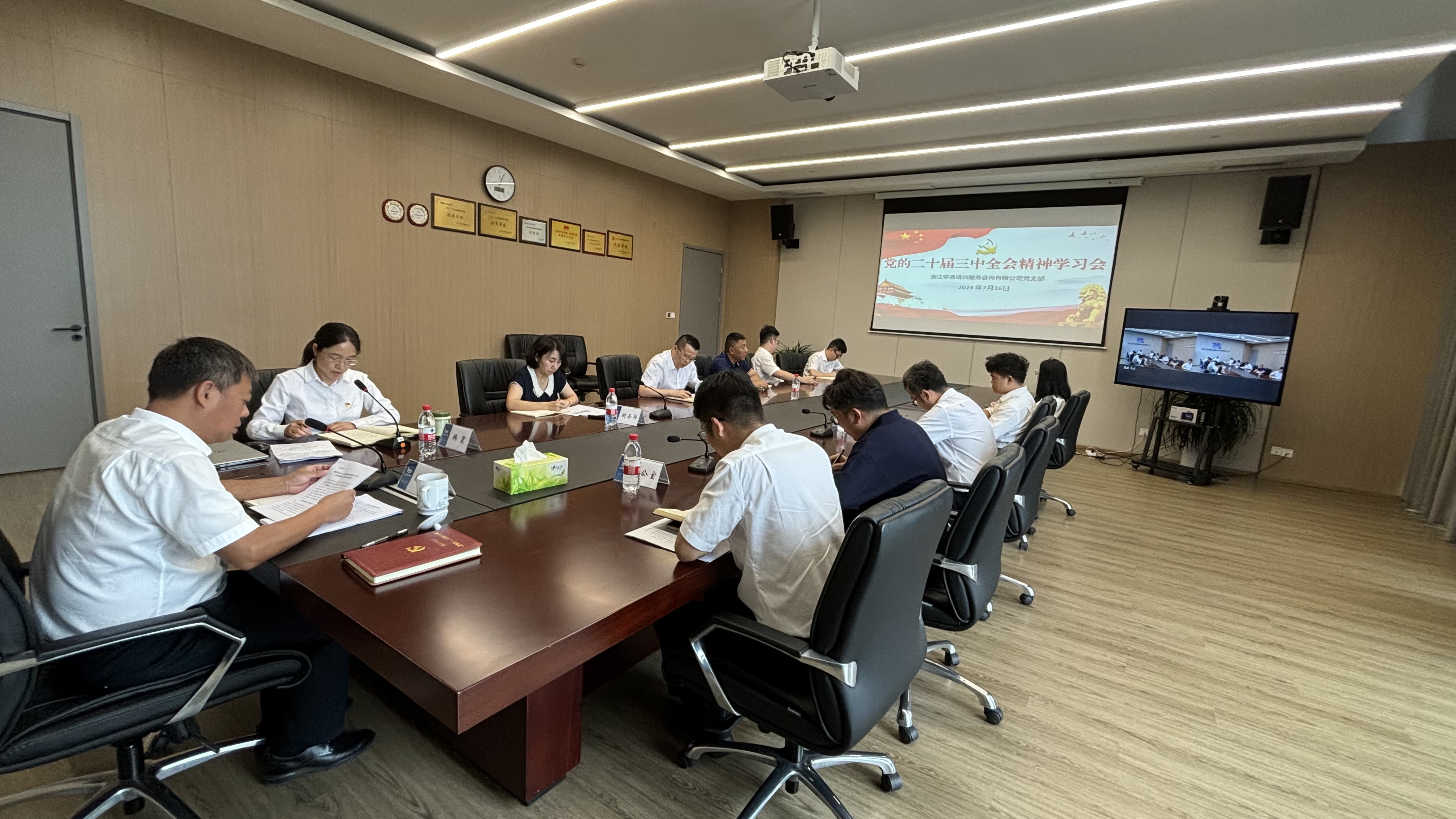 培訓(xùn)公司黨支部召開黨的二十屆三中全會 精神學(xué)習(xí)會議