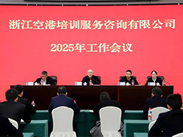 培訓(xùn)公司召開(kāi)2025年工作會(huì)議