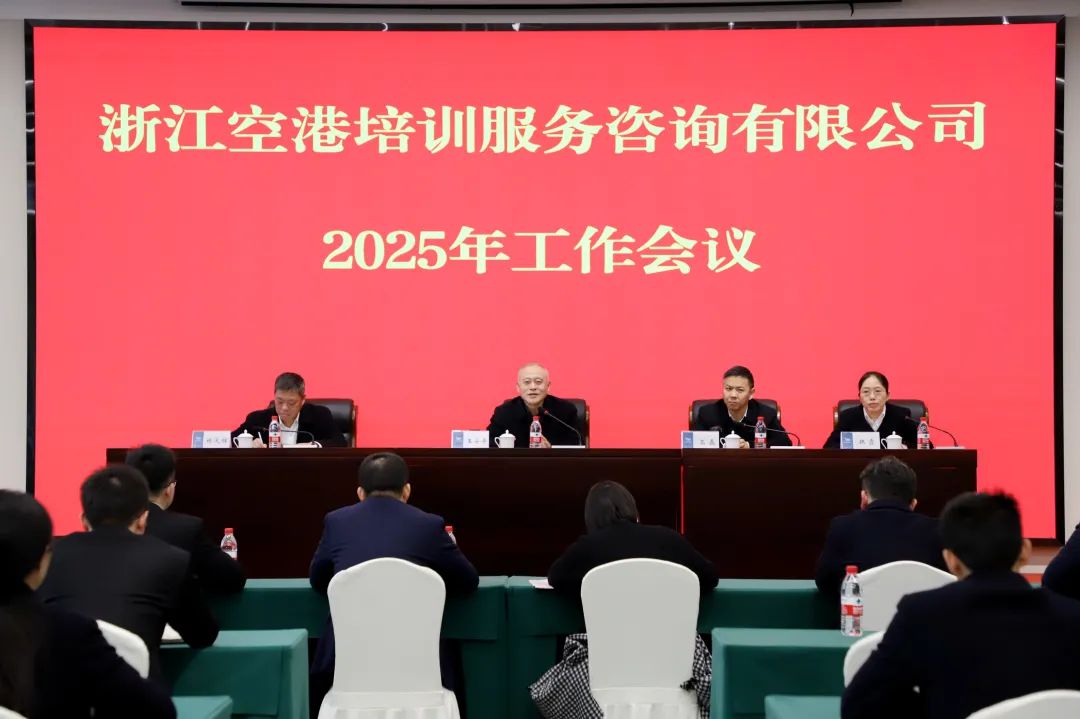 培訓(xùn)公司召開(kāi)2025年工作會(huì)議