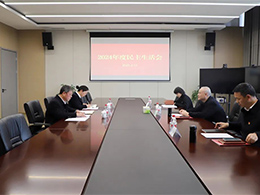 培訓(xùn)公司黨支部召開(kāi)2024年度民主生活會(huì)