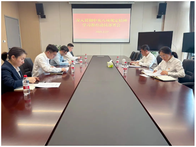 培訓(xùn)公司黨支部召開深入貫徹中央八項規(guī)定精神學(xué)習(xí)教育動員部署會