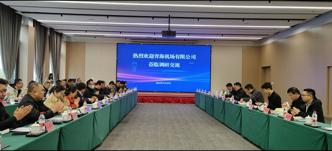搭平臺 促交流——培訓公司成功組織青海機場公司赴浙江省機場集團對標學習研修班