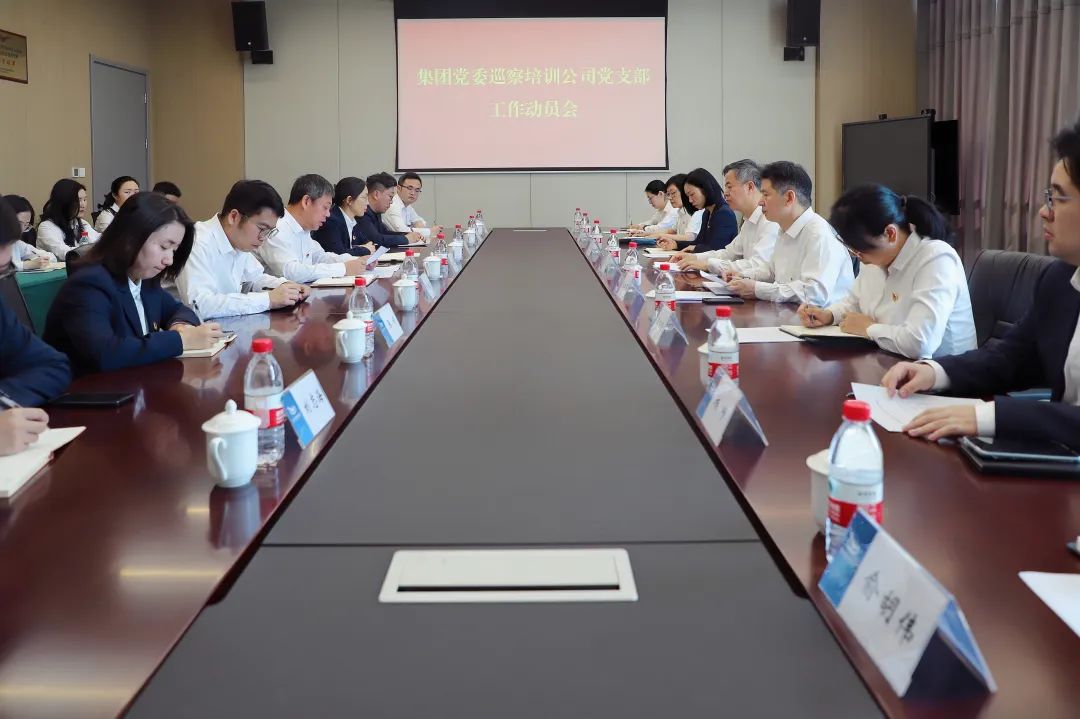 省機(jī)場集團(tuán)黨委巡察培訓(xùn)公司黨支部工作動員會召開