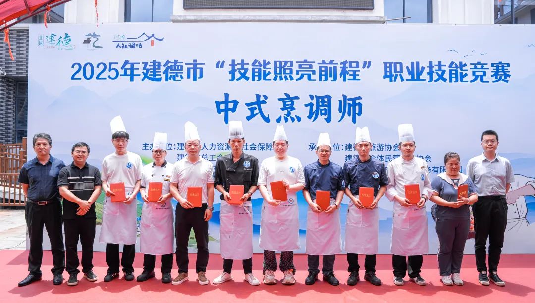 浙江航空產學研基地酒店在2025年建德市中式烹調師職業(yè)技能大賽中榮獲優(yōu)勝獎
